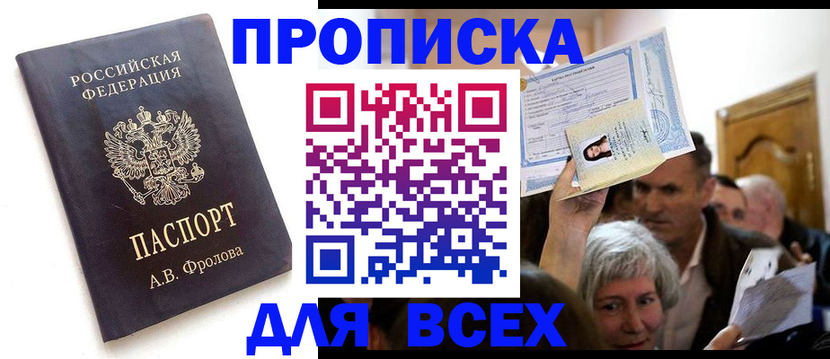 временная регистрация для всех в Карпинске